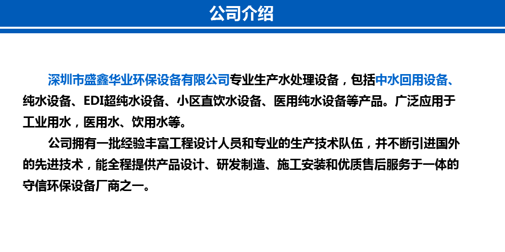 中水回用設備公司介紹.jpg